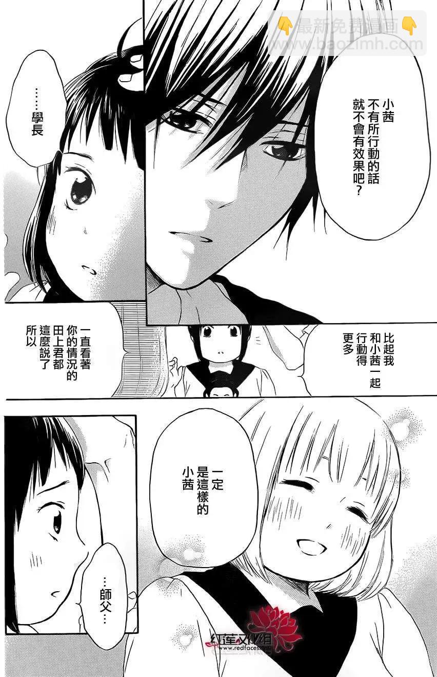 《棉花糖女孩》第22回 第6页