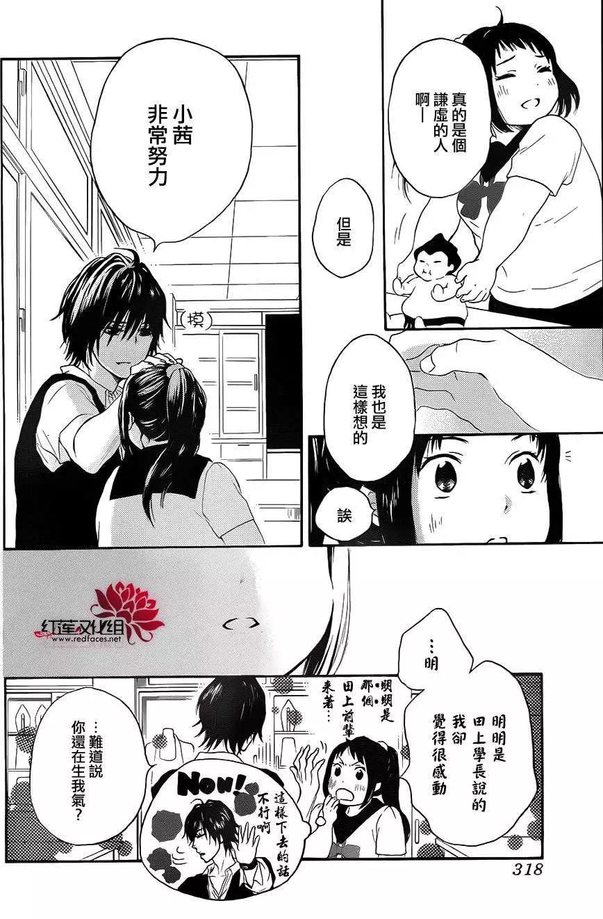 《棉花糖女孩》第22回 第8页