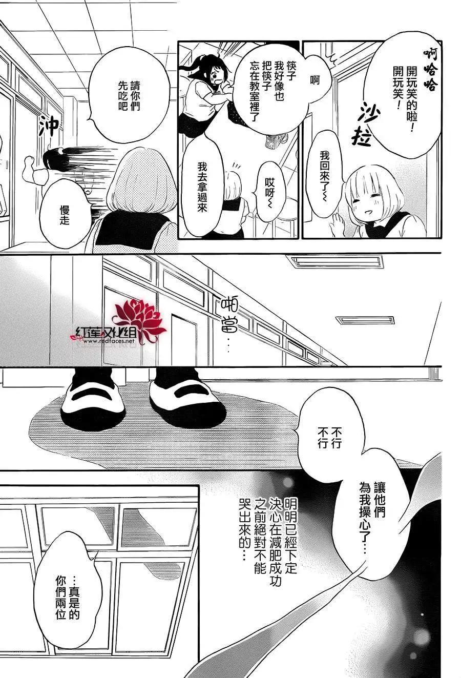 《棉花糖女孩》第22回 第9页