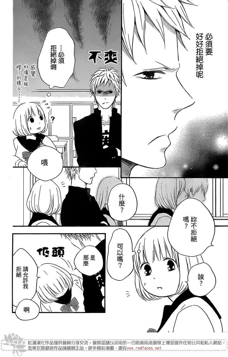 《棉花糖女孩》第18回 第10页