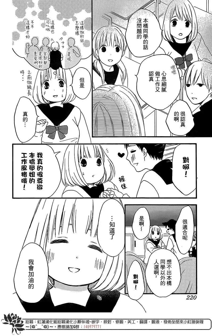 《棉花糖女孩》第18回 第12页