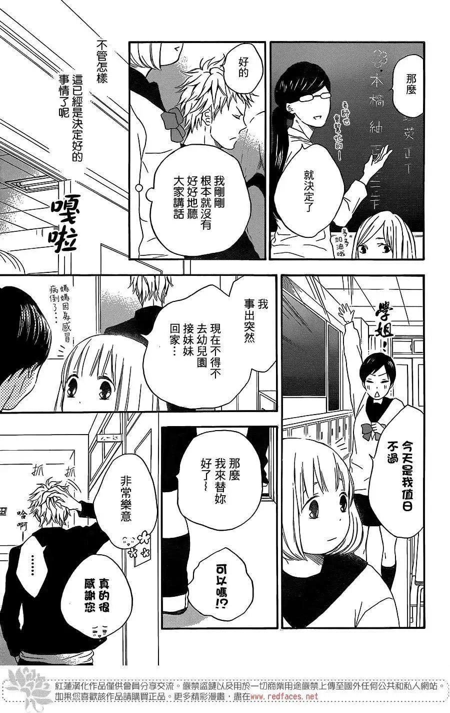 《棉花糖女孩》第18回 第13页