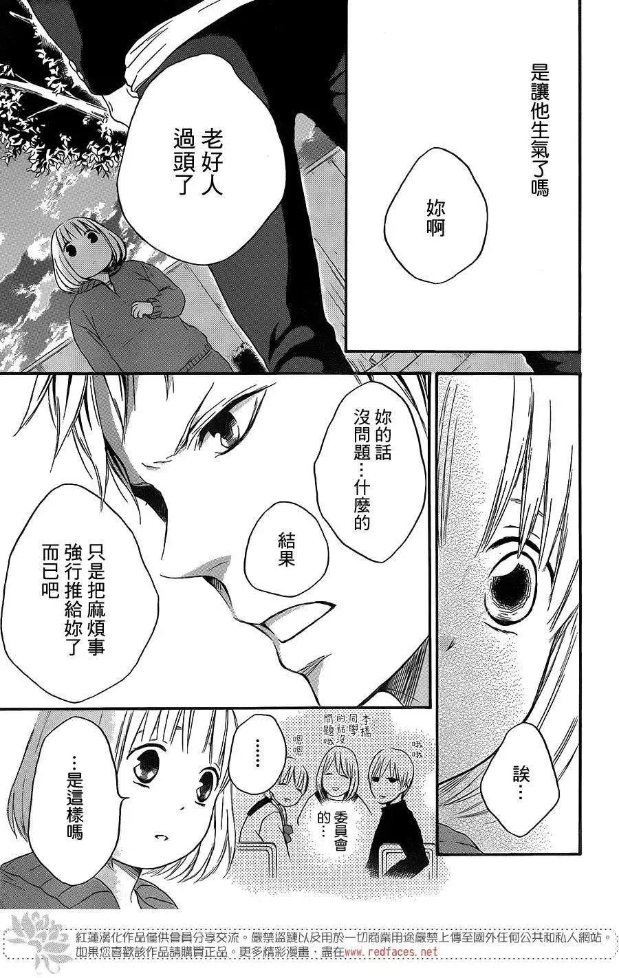 《棉花糖女孩》第18回 第15页