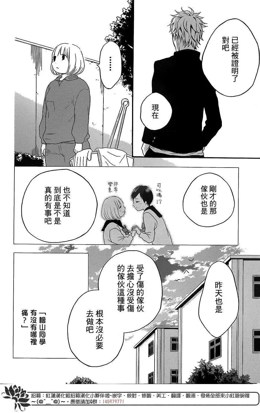 《棉花糖女孩》第18回 第16页