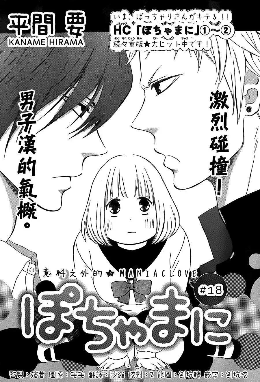 《棉花糖女孩》第18回 第1页