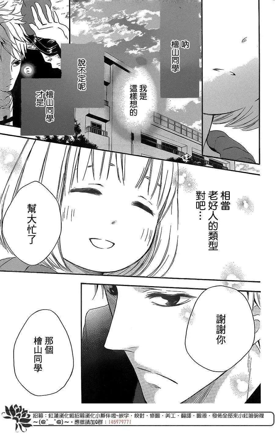 《棉花糖女孩》第18回 第23页
