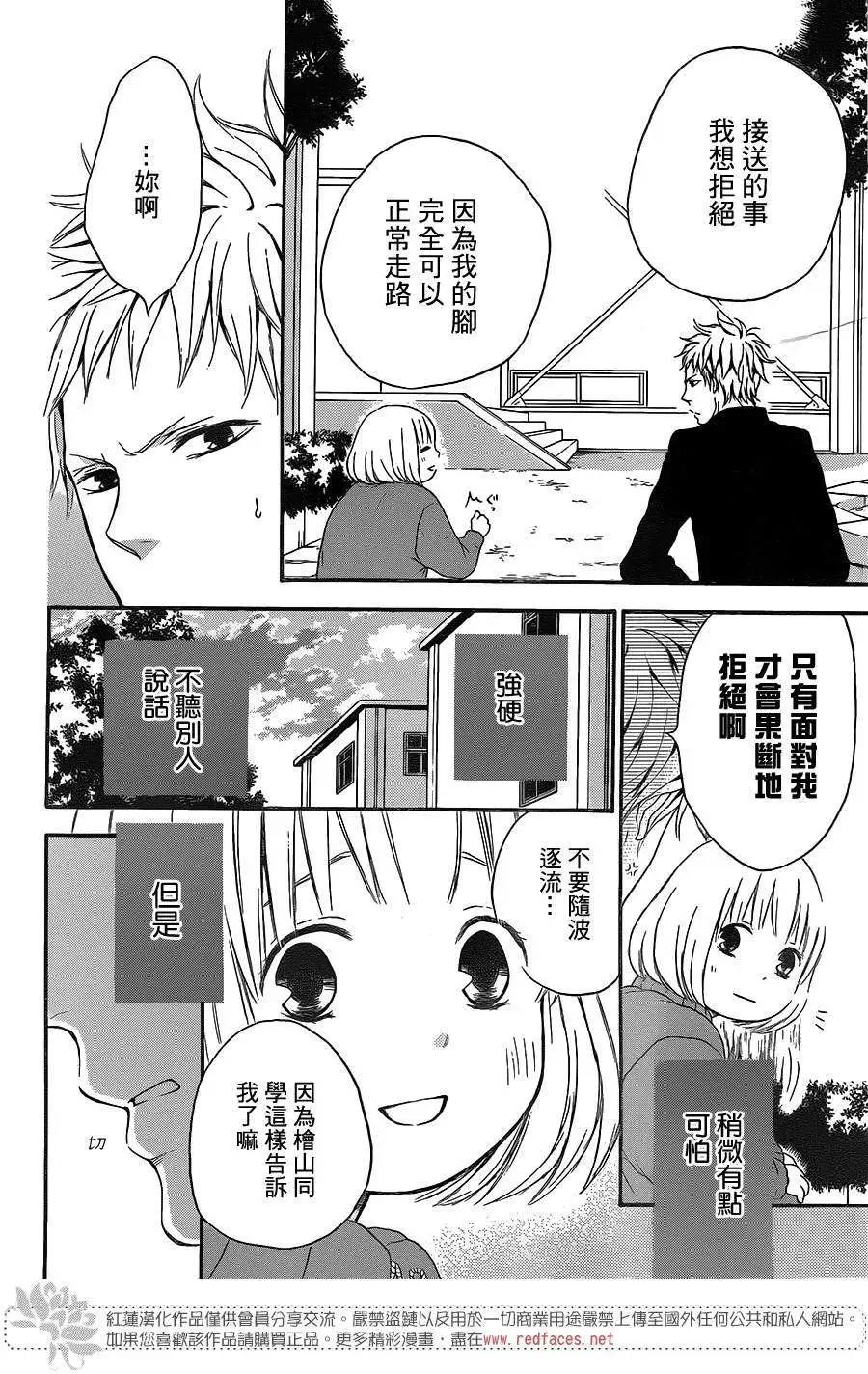 《棉花糖女孩》第18回 第24页