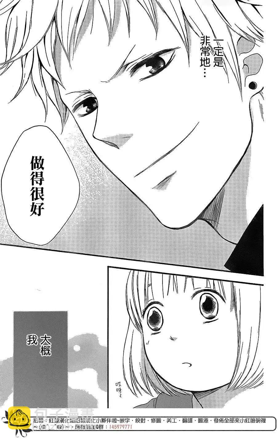 《棉花糖女孩》第18回 第25页