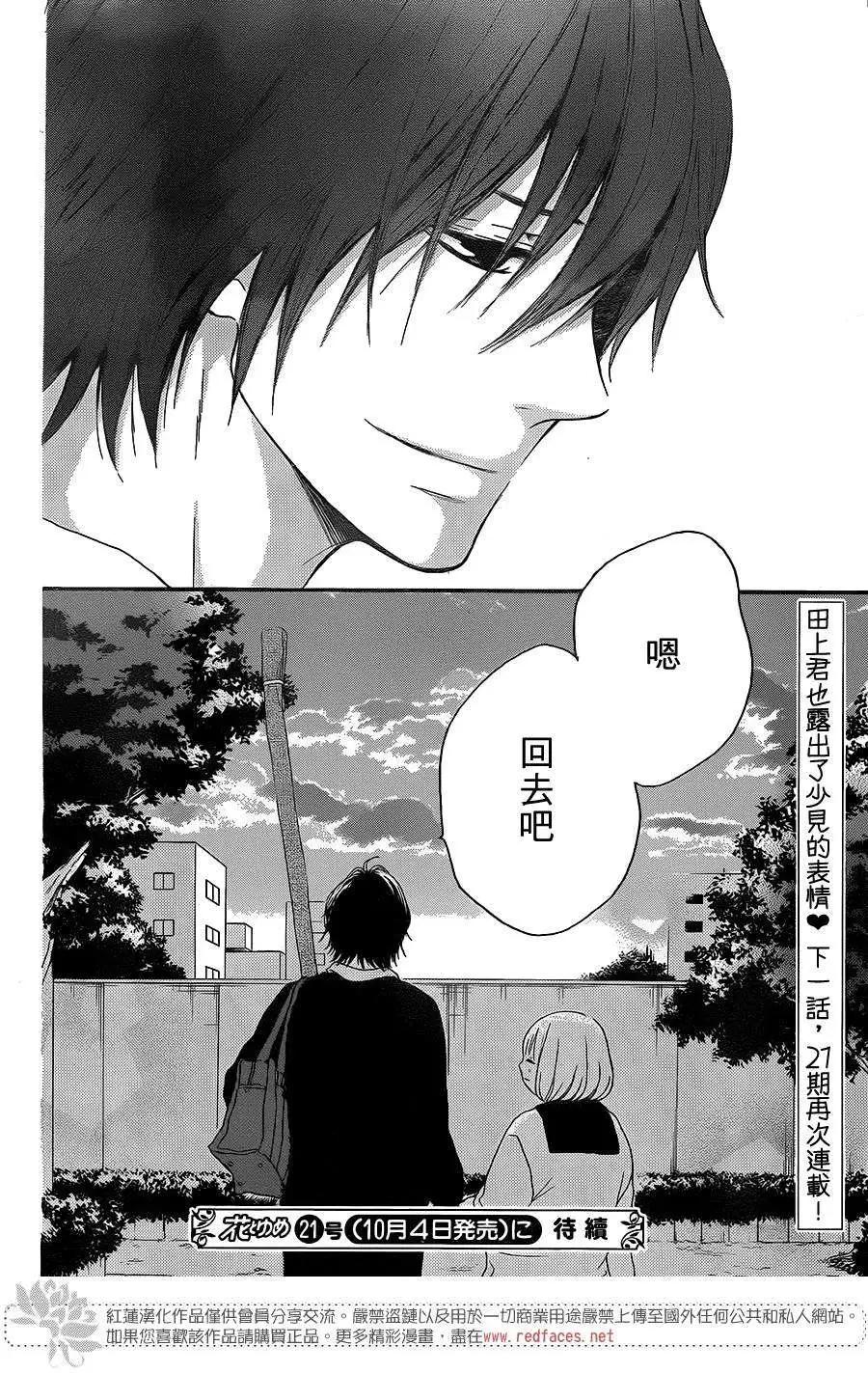 《棉花糖女孩》第18回 第28页