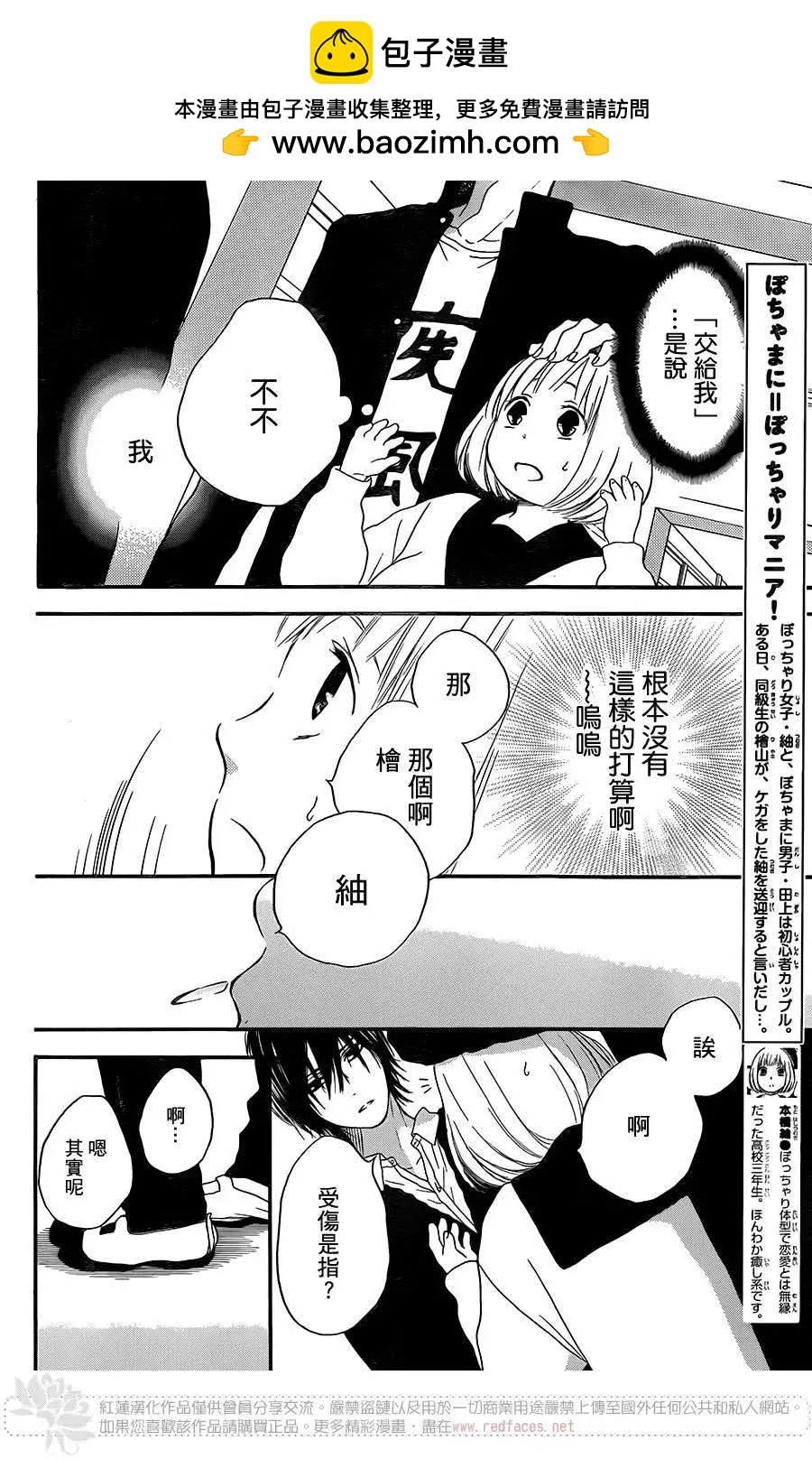 《棉花糖女孩》第18回 第2页