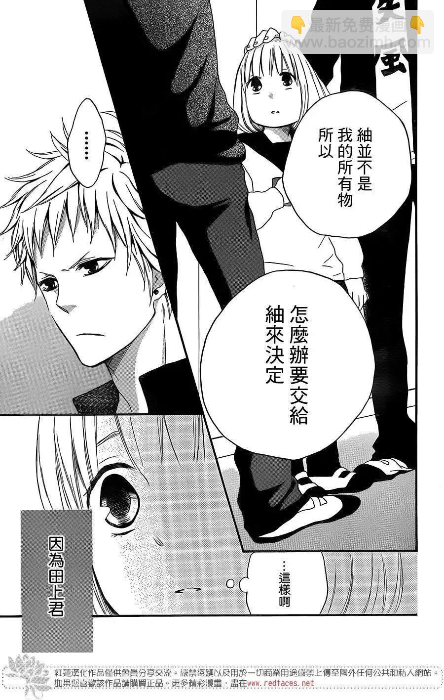 《棉花糖女孩》第18回 第5页