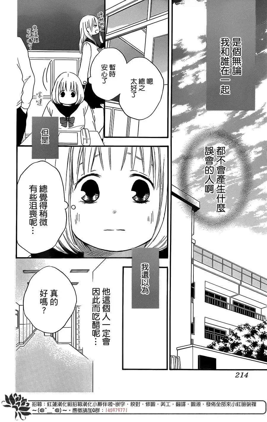 《棉花糖女孩》第18回 第6页