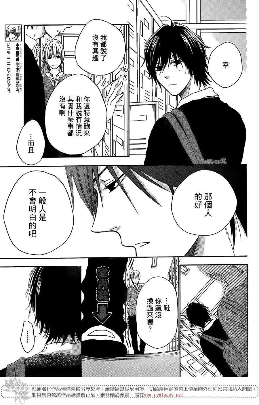 《棉花糖女孩》第18回 第7页