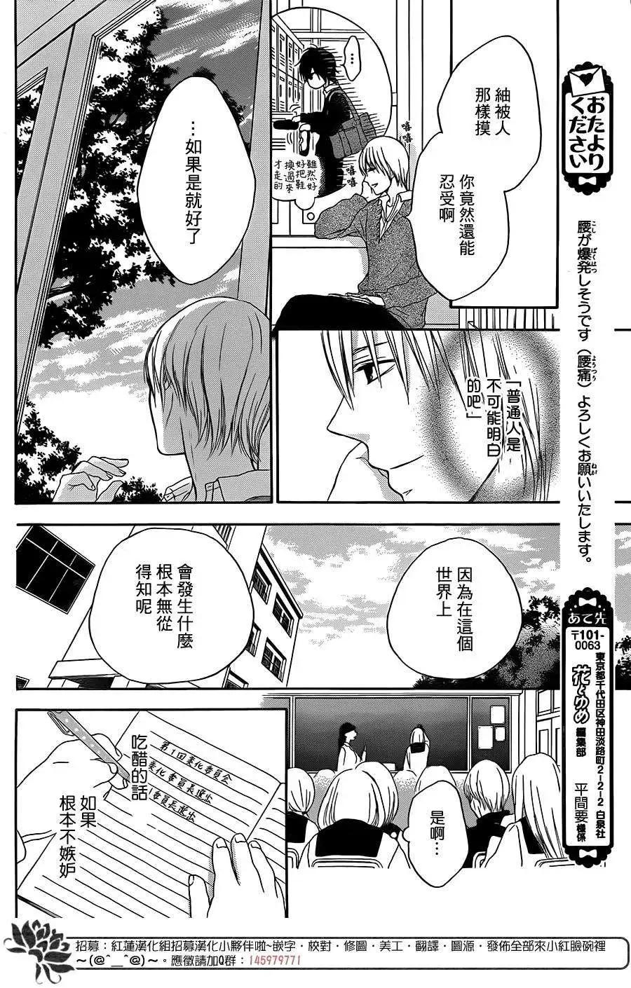 《棉花糖女孩》第18回 第8页