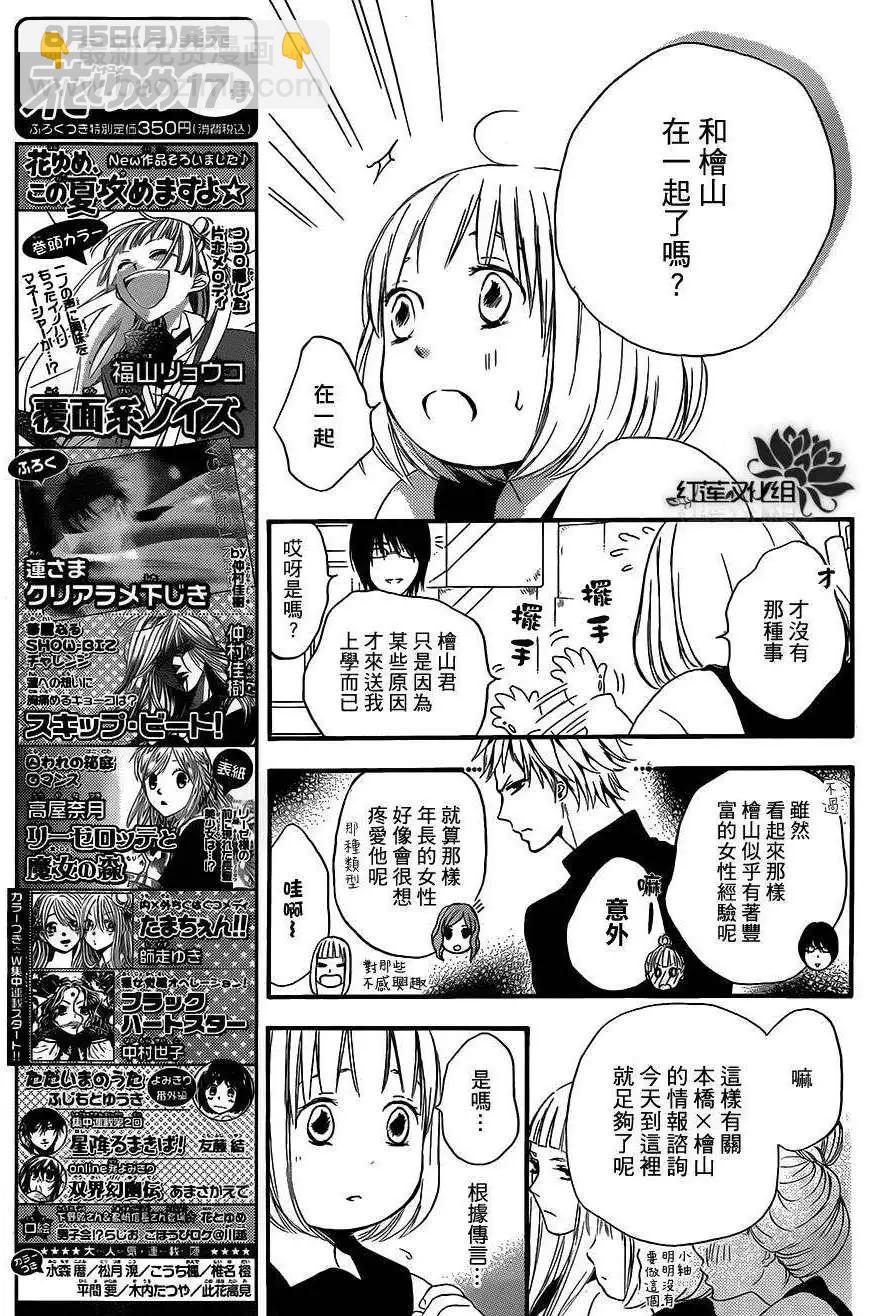 《棉花糖女孩》第17回 第10页