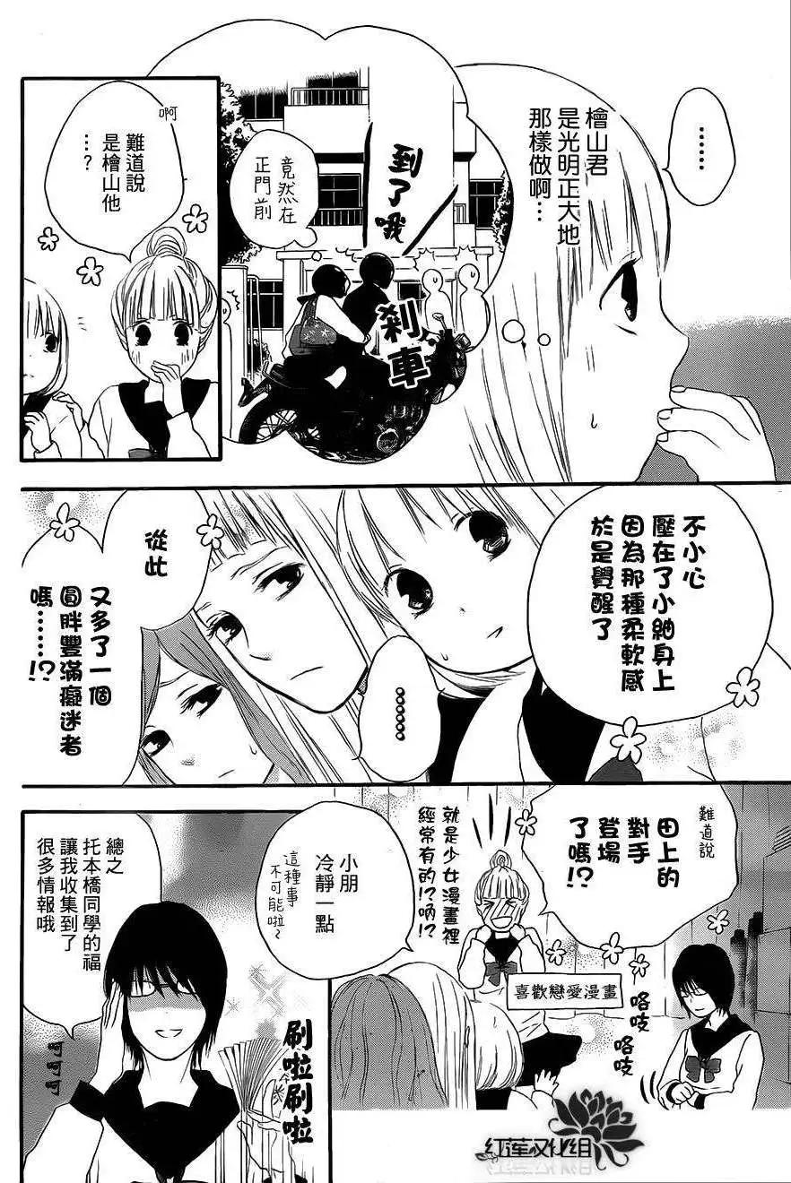 《棉花糖女孩》第17回 第11页