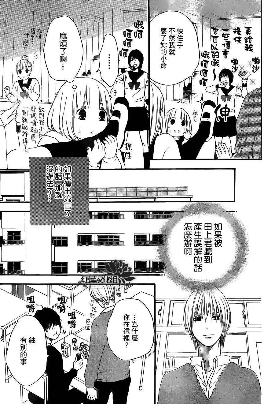 《棉花糖女孩》第17回 第12页