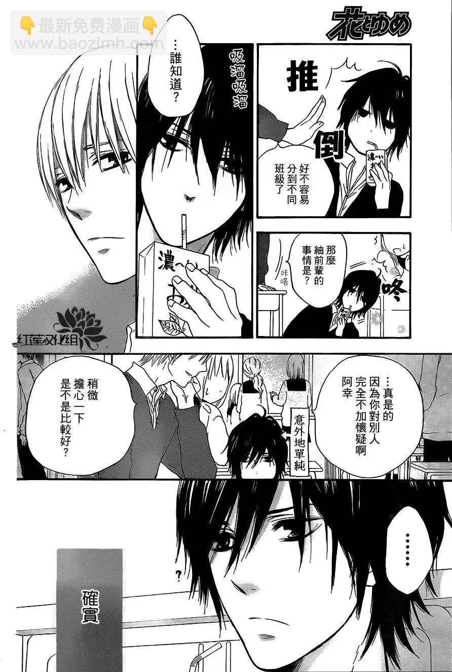 《棉花糖女孩》第17回 第13页