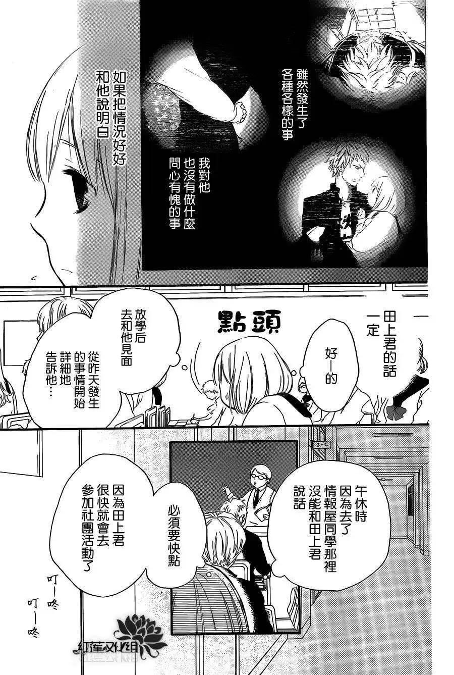 《棉花糖女孩》第17回 第14页