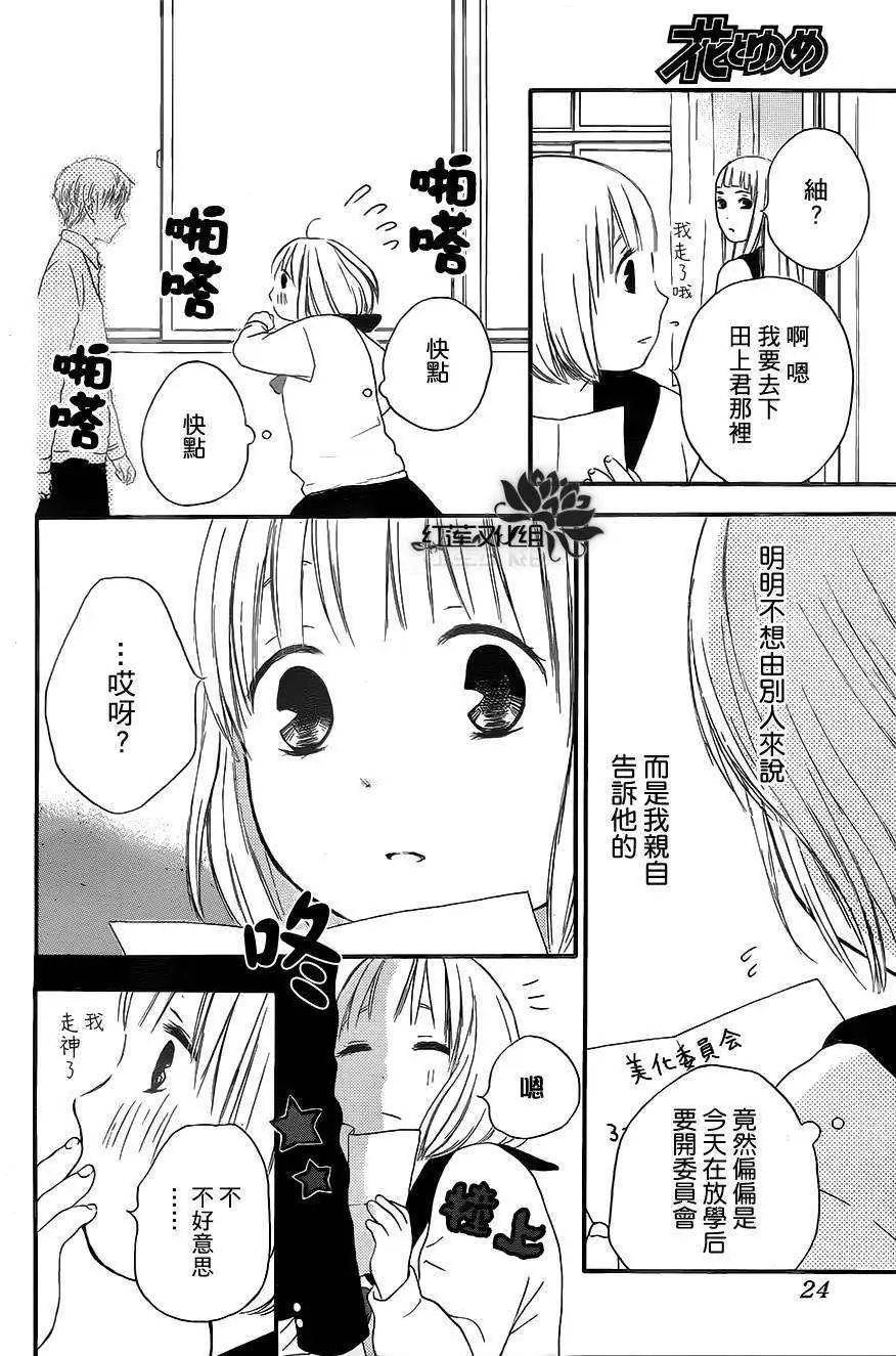 《棉花糖女孩》第17回 第15页