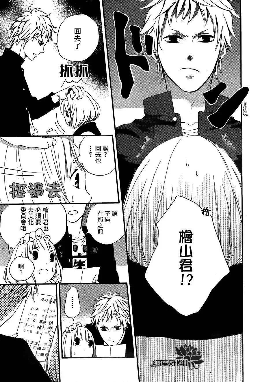 《棉花糖女孩》第17回 第16页