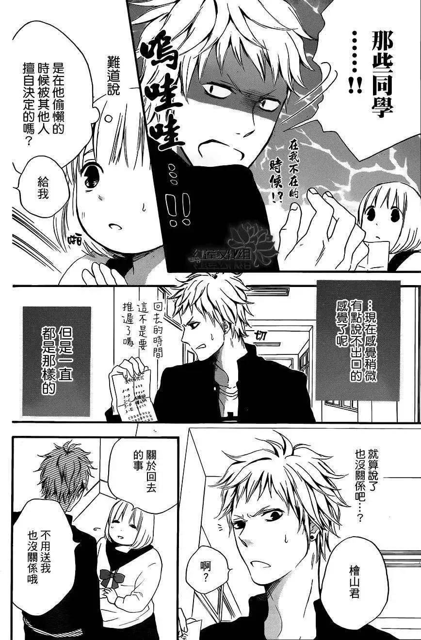 《棉花糖女孩》第17回 第17页