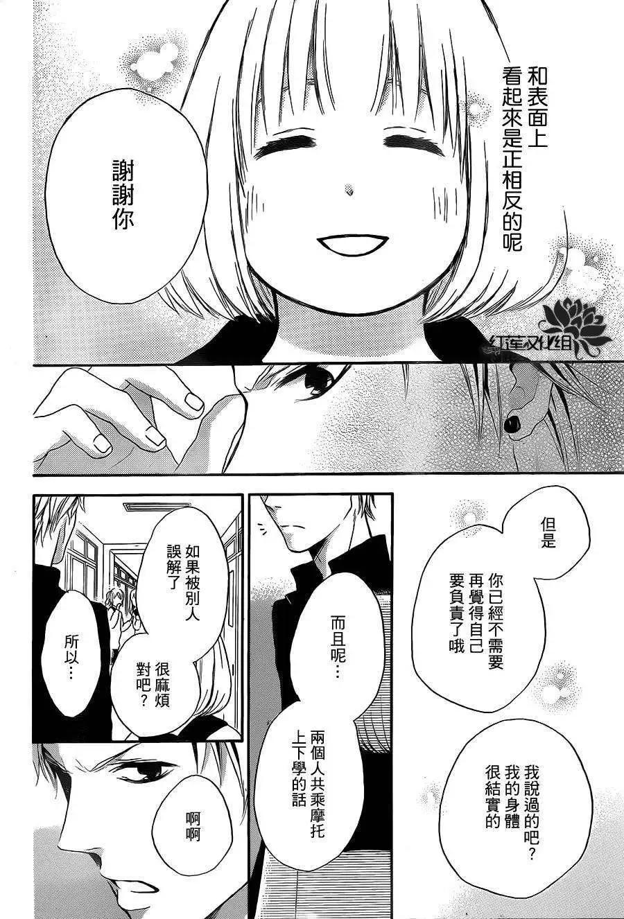 《棉花糖女孩》第17回 第19页