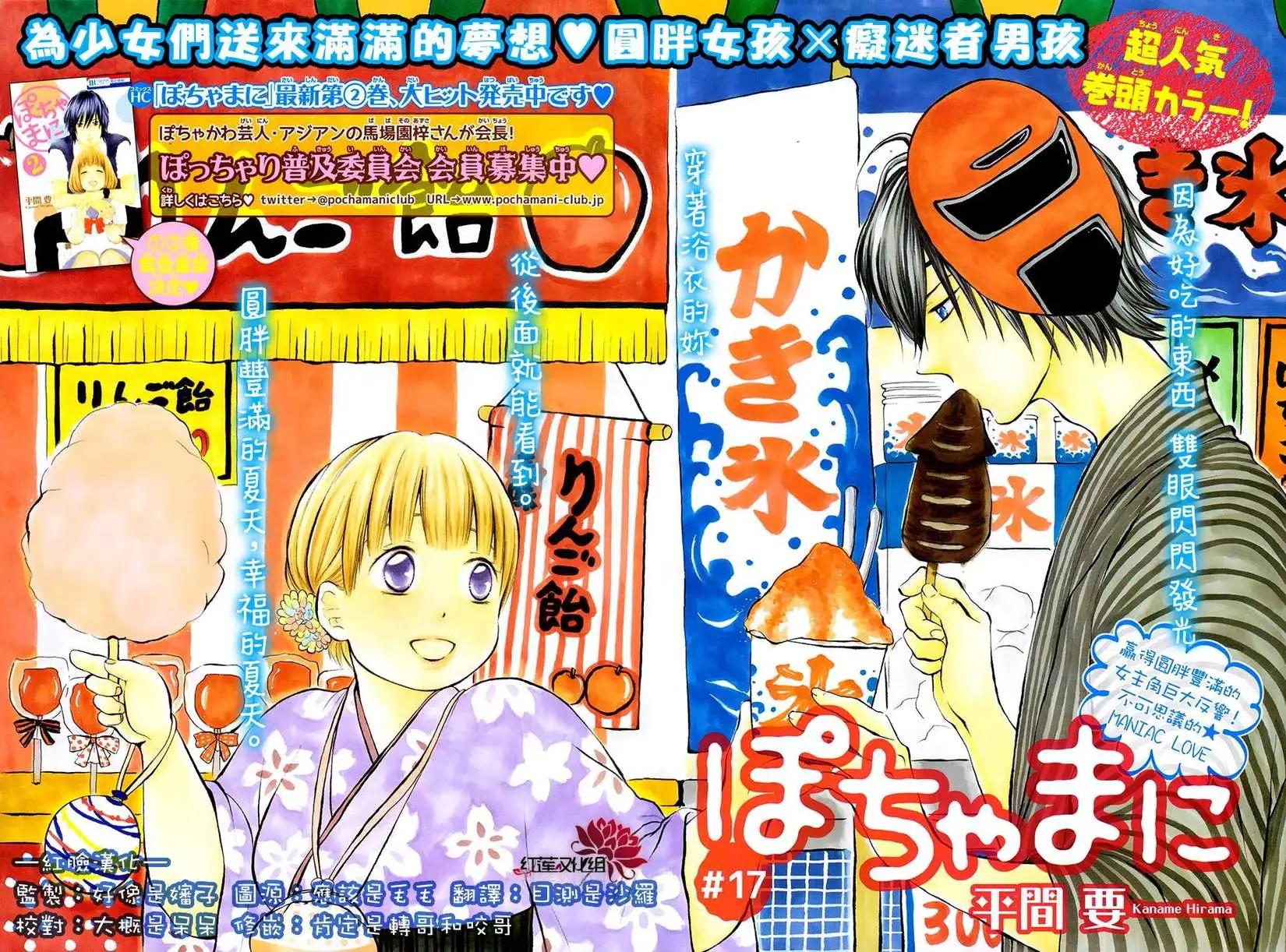 《棉花糖女孩》第17回 第1页