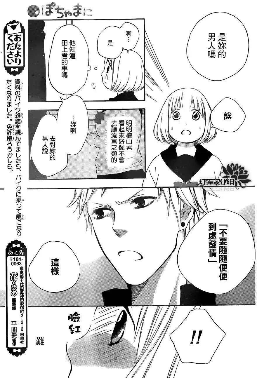 《棉花糖女孩》第17回 第20页
