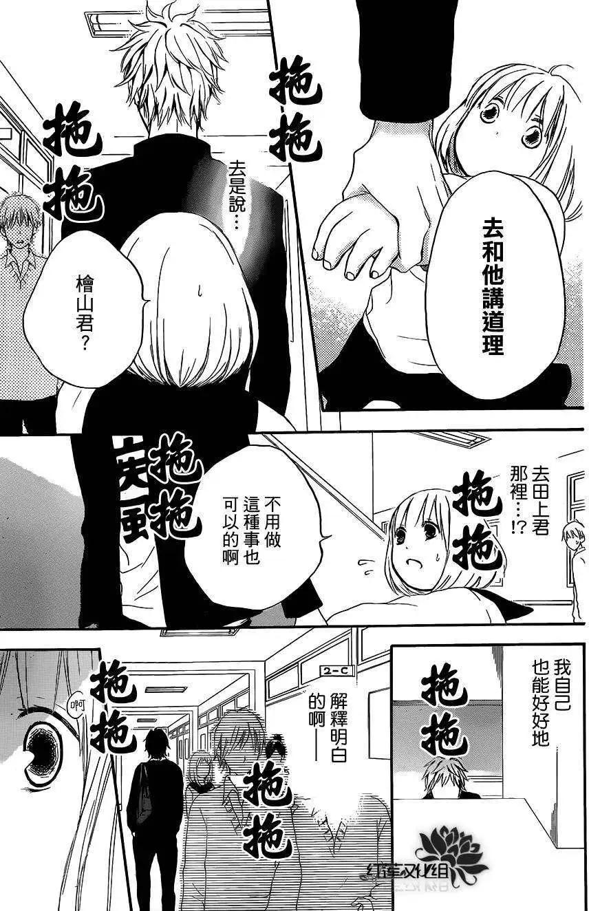 《棉花糖女孩》第17回 第22页