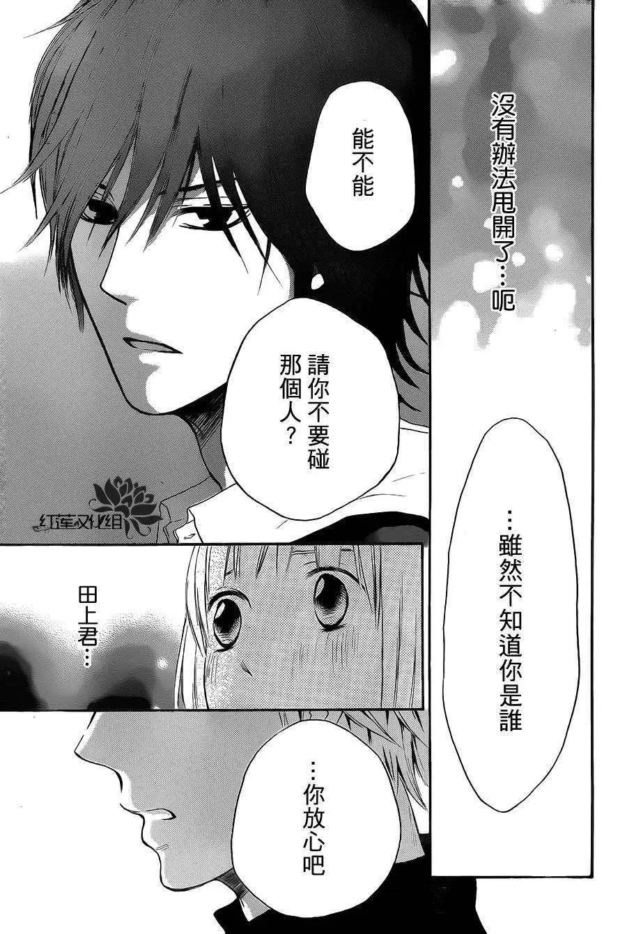 《棉花糖女孩》第17回 第24页