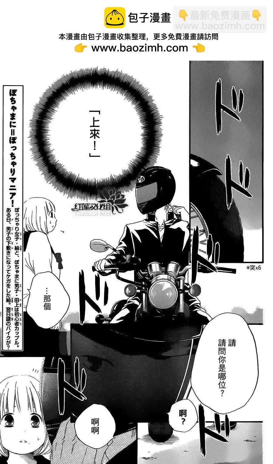 《棉花糖女孩》第17回 第2页
