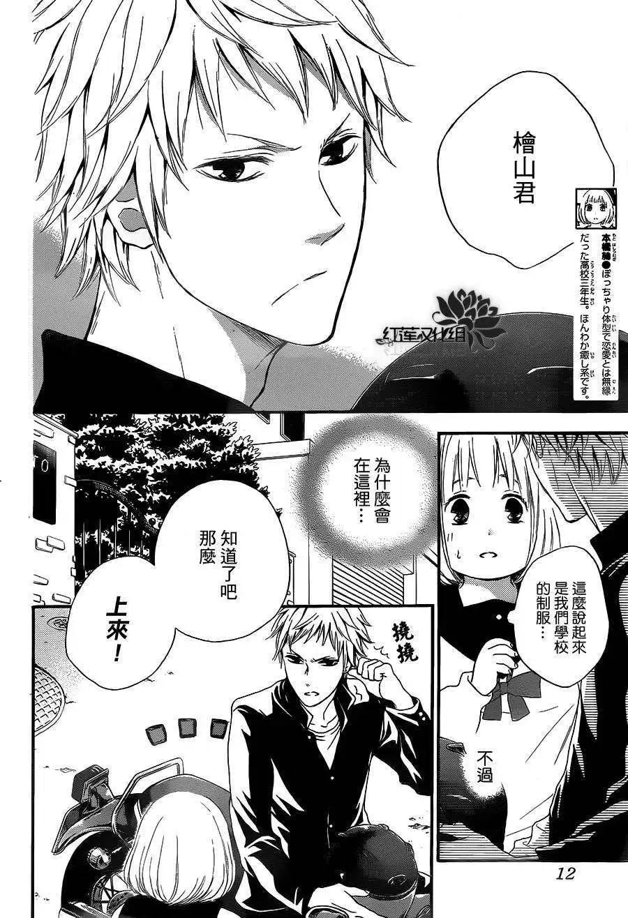 《棉花糖女孩》第17回 第3页