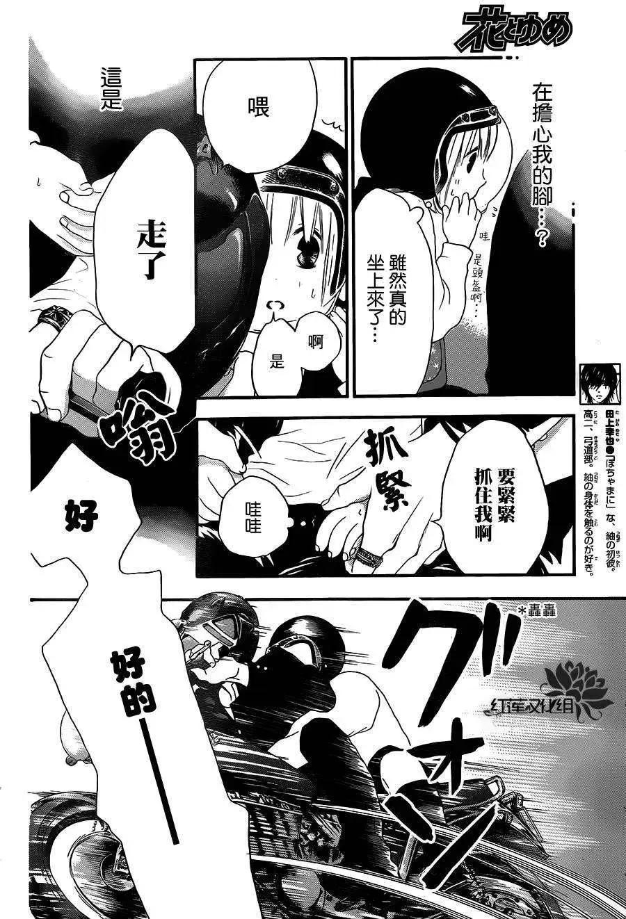 《棉花糖女孩》第17回 第5页