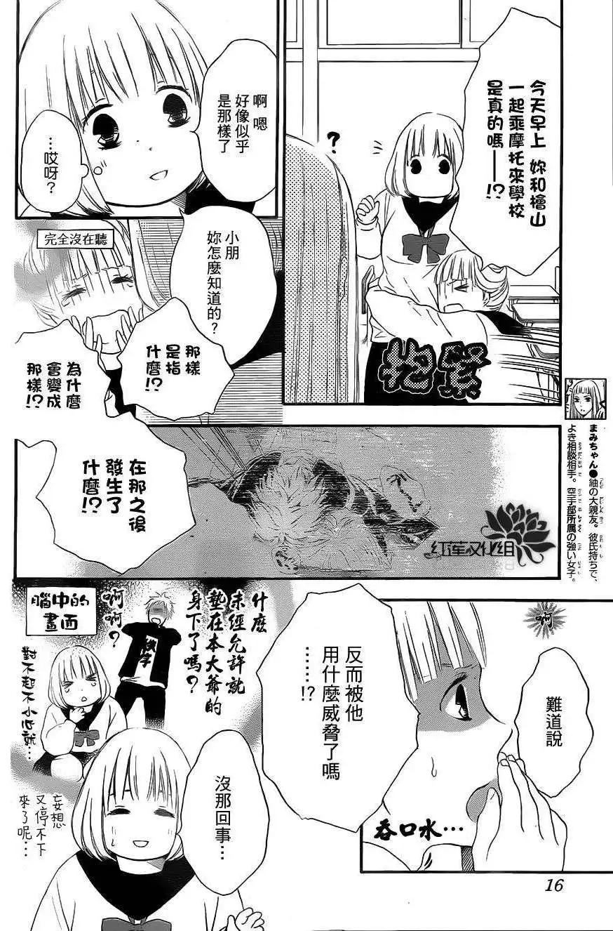 《棉花糖女孩》第17回 第7页