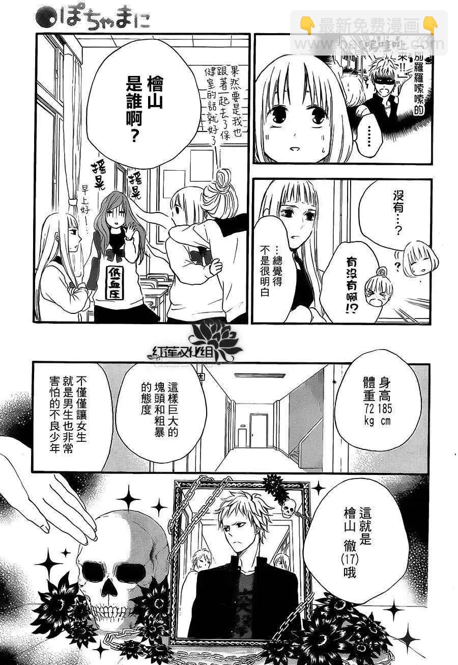 《棉花糖女孩》第17回 第8页