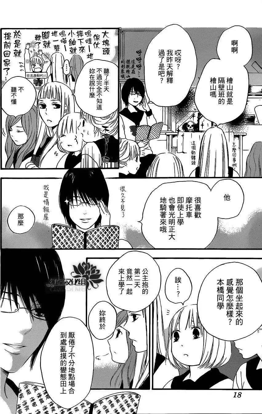 《棉花糖女孩》第17回 第9页