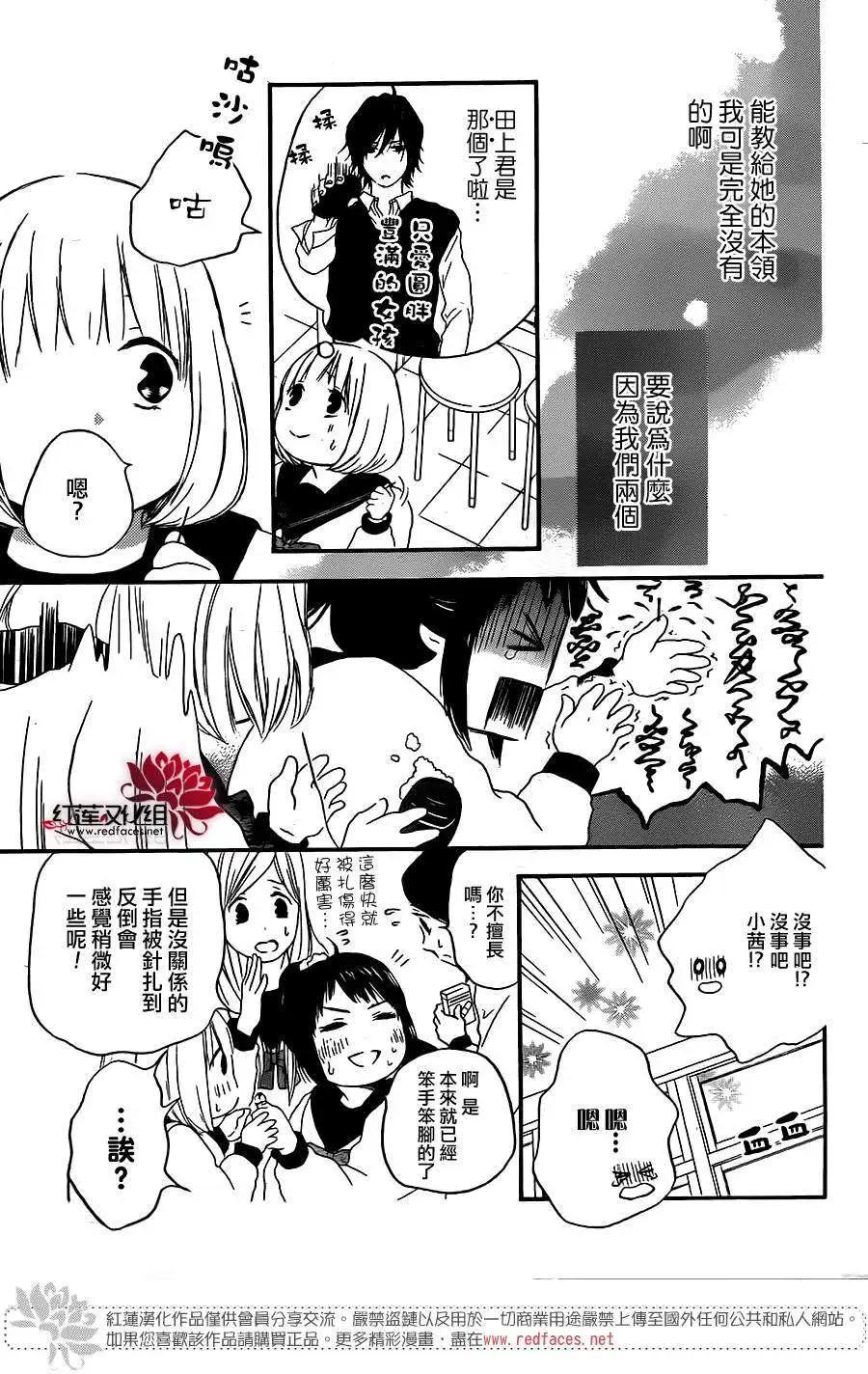 《棉花糖女孩》第19回 第10页