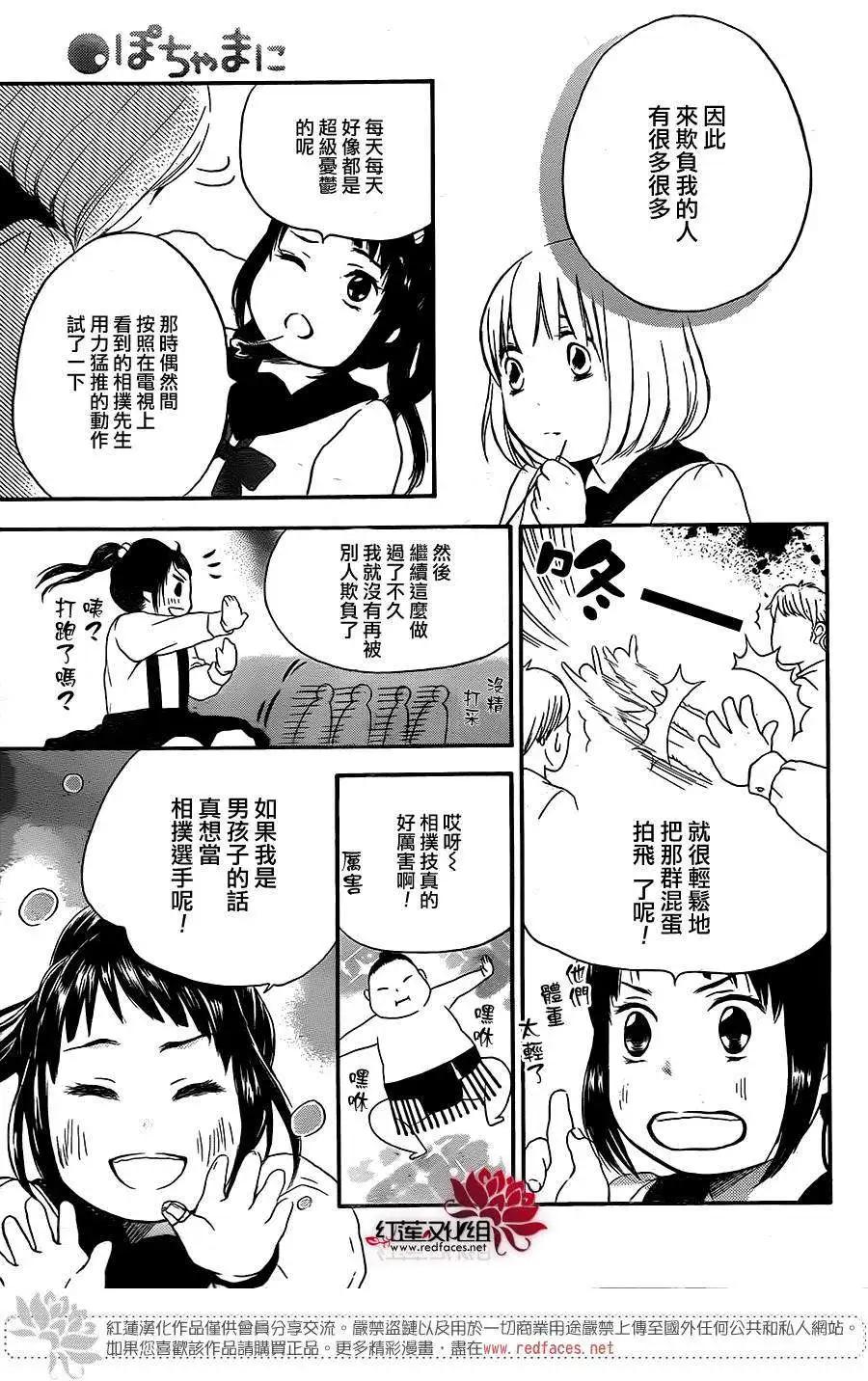 《棉花糖女孩》第19回 第12页