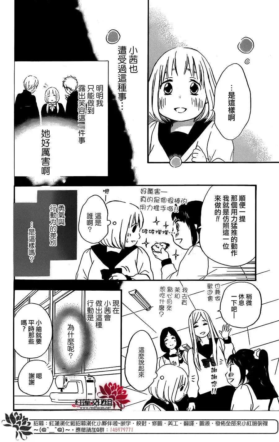 《棉花糖女孩》第19回 第13页