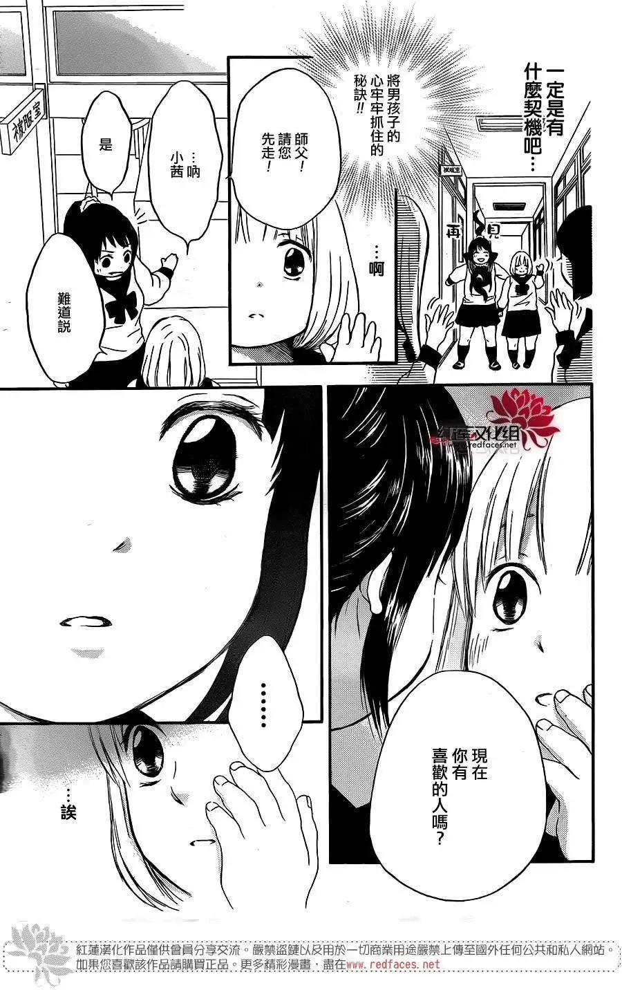 《棉花糖女孩》第19回 第14页