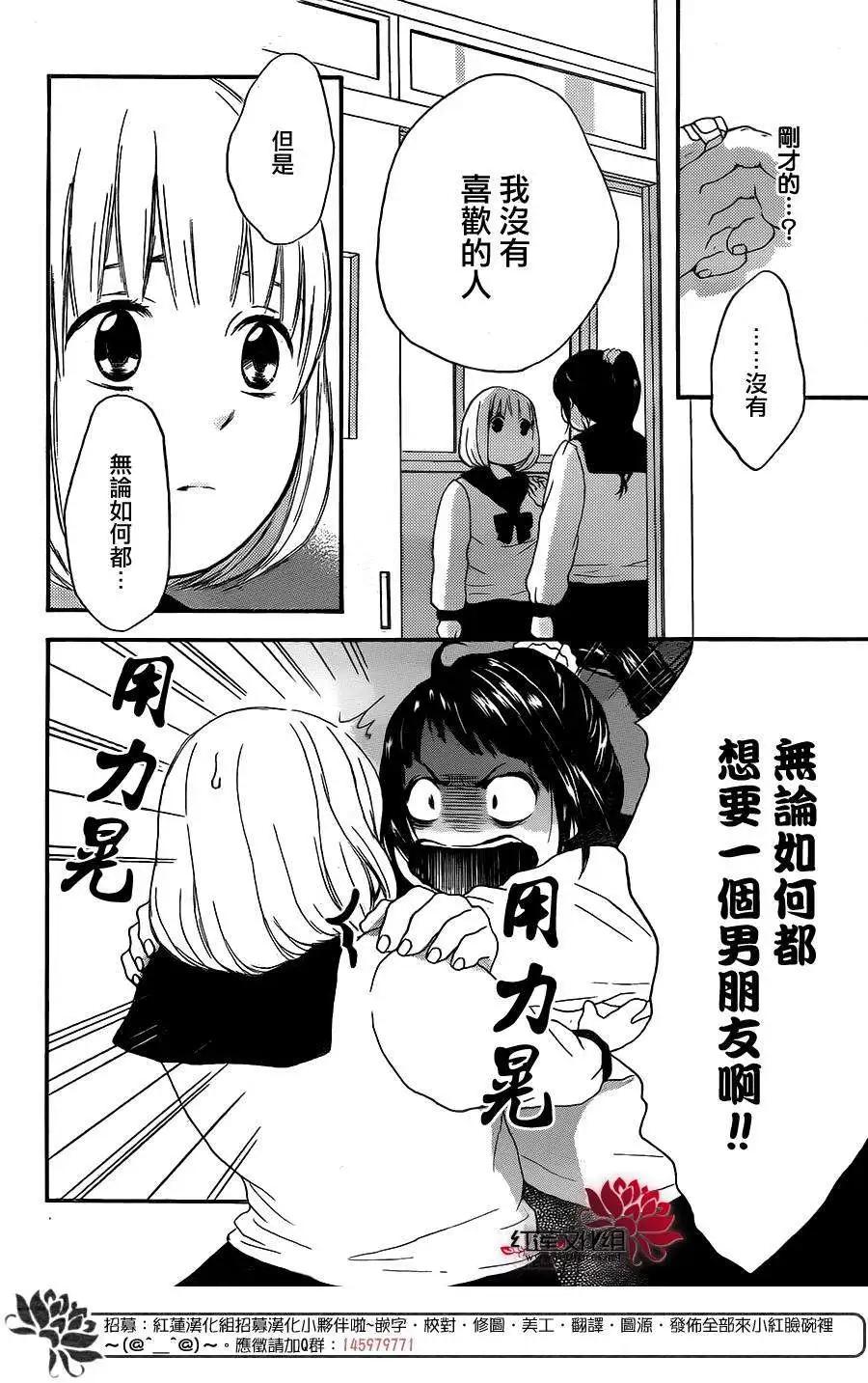 《棉花糖女孩》第19回 第15页