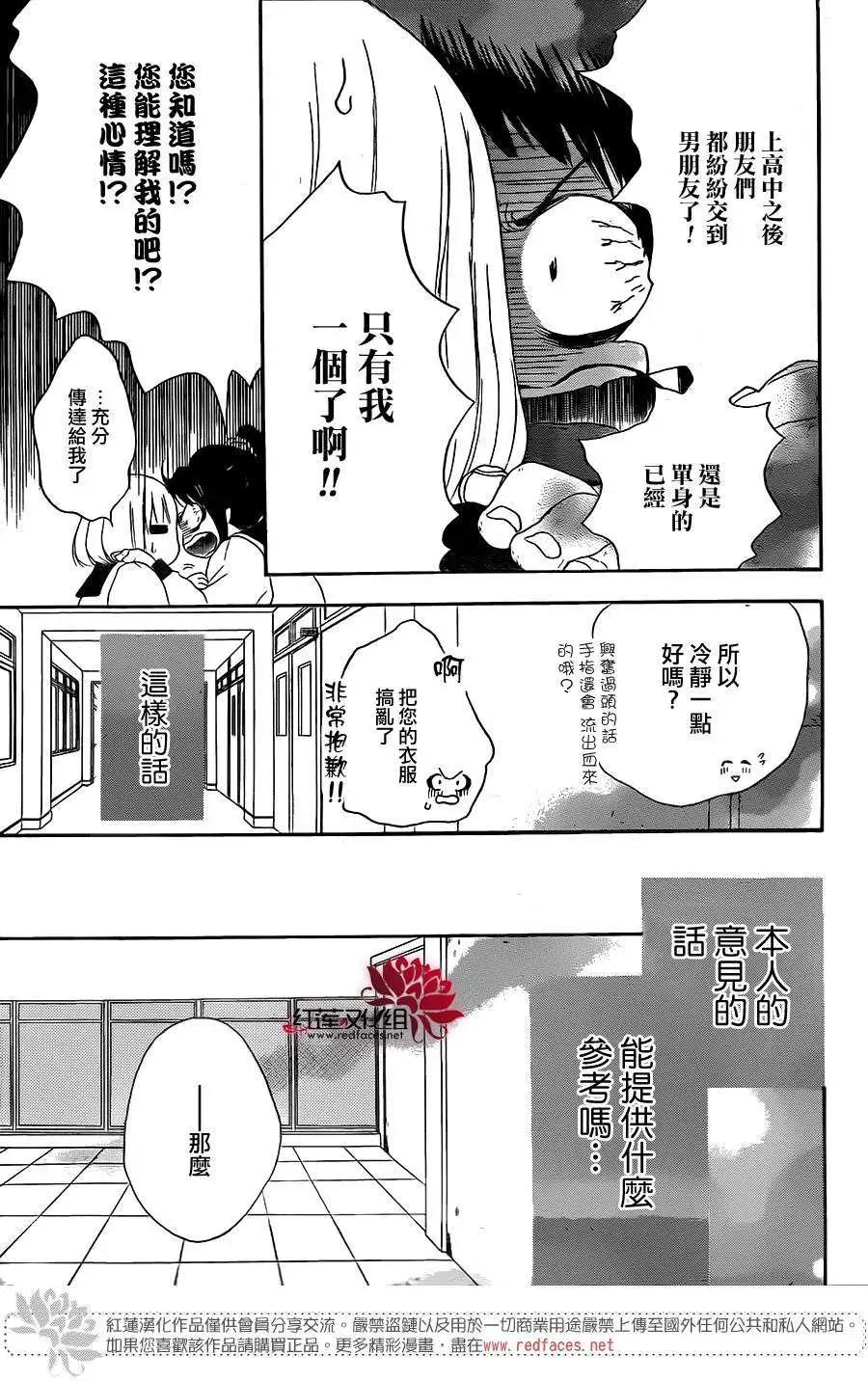《棉花糖女孩》第19回 第16页