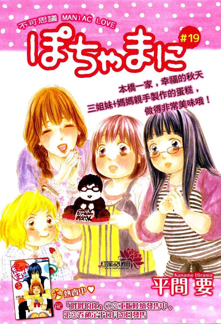 《棉花糖女孩》第19回 第1页