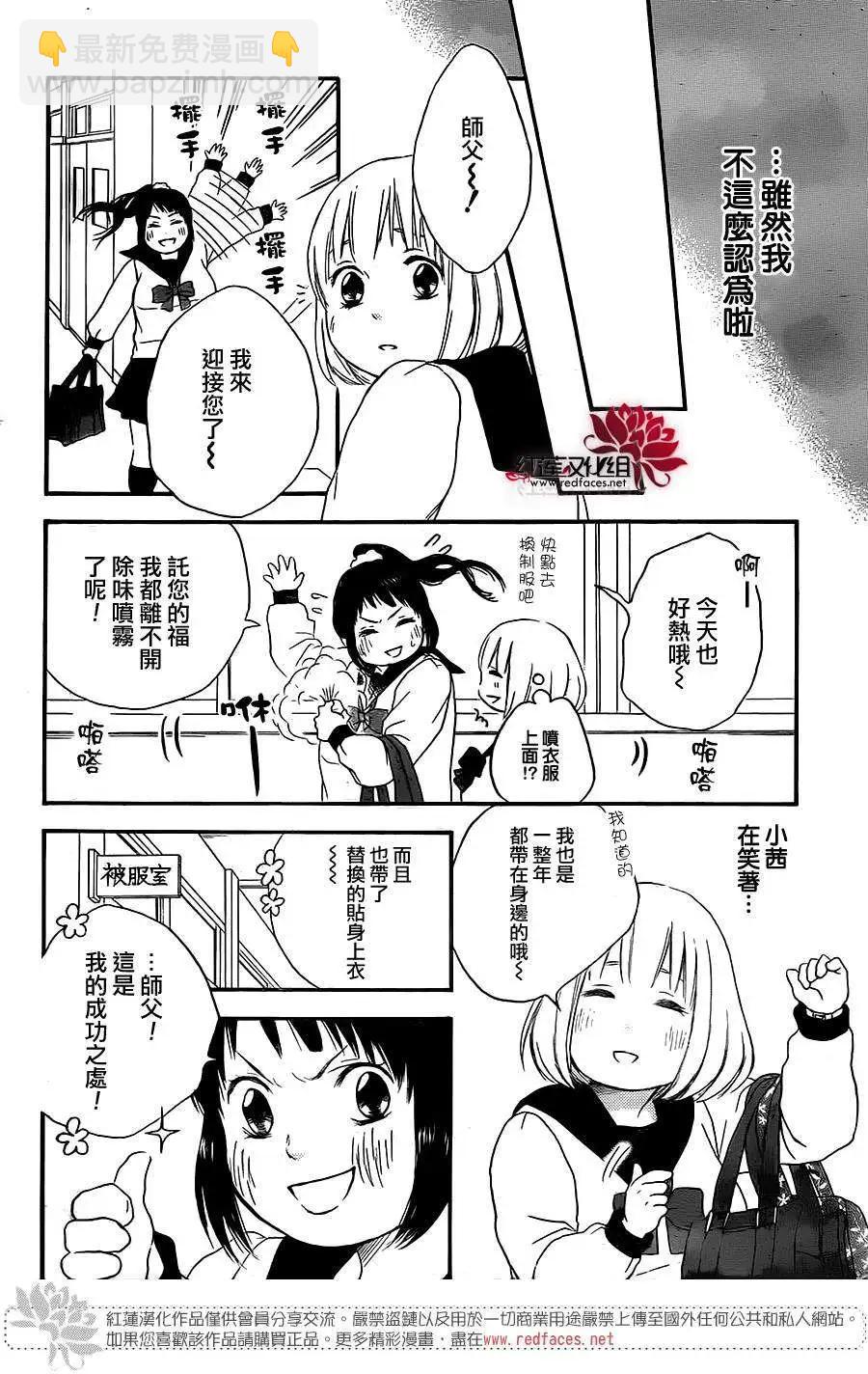《棉花糖女孩》第19回 第21页