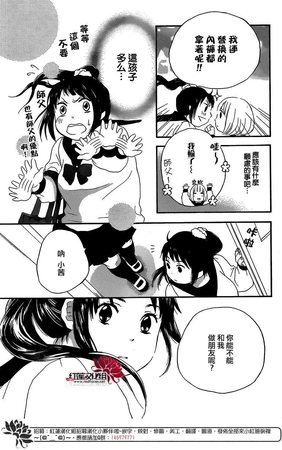 《棉花糖女孩》第19回 第22页