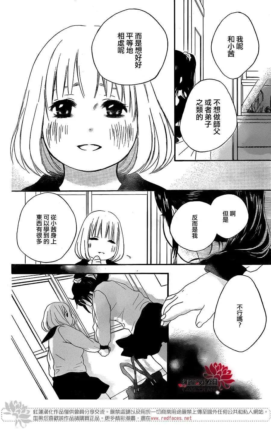 《棉花糖女孩》第19回 第23页