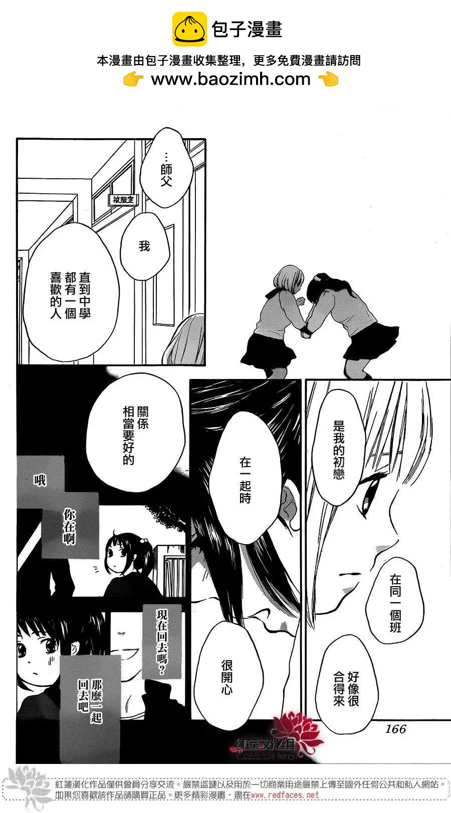 《棉花糖女孩》第19回 第25页