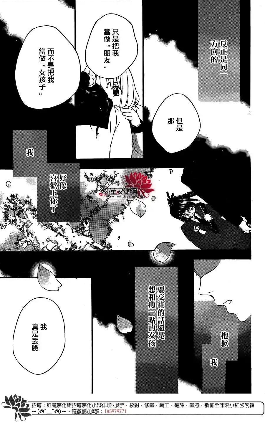 《棉花糖女孩》第19回 第26页