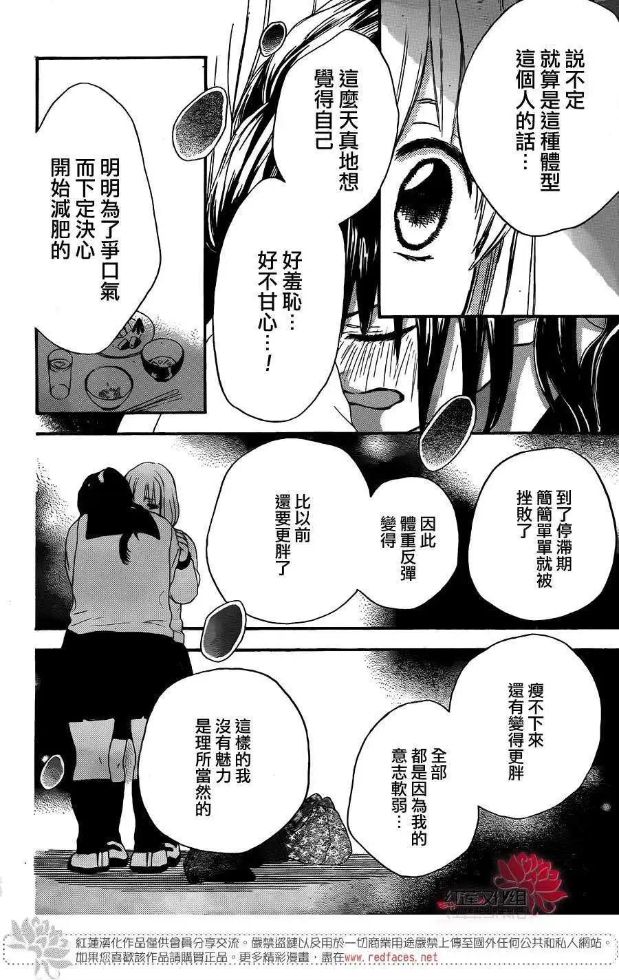 《棉花糖女孩》第19回 第27页